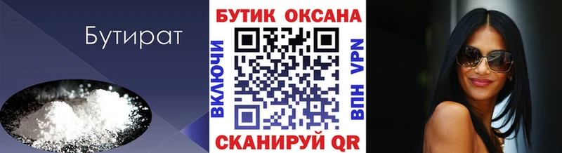Бутират буратино  Тихвин 